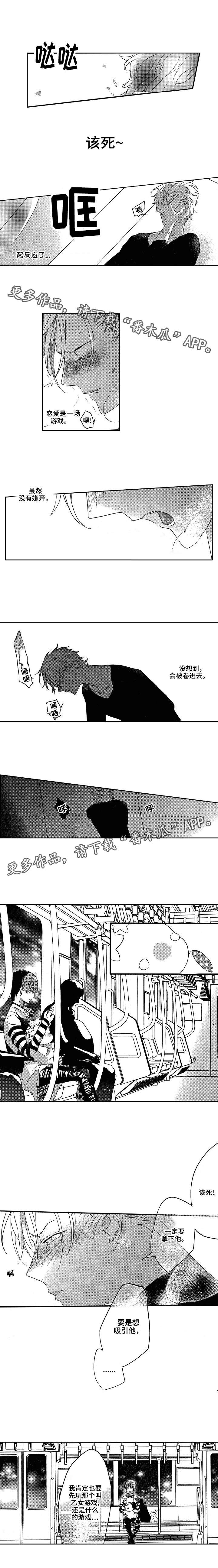 《交往策略》漫画最新章节第4章话题免费下拉式在线观看章节第【6】张图片