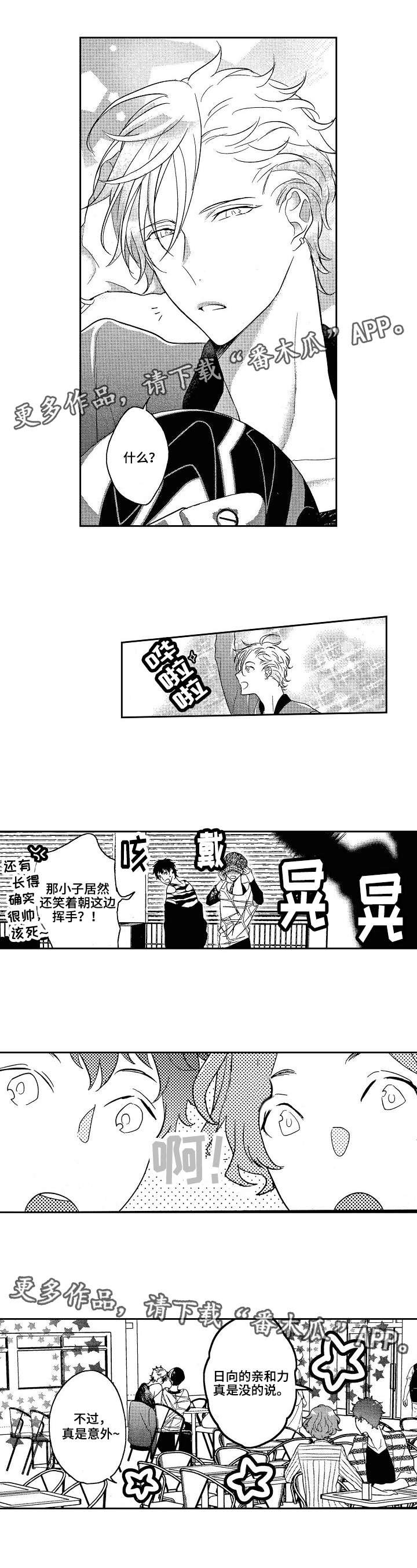 《交往策略》漫画最新章节第4章话题免费下拉式在线观看章节第【3】张图片