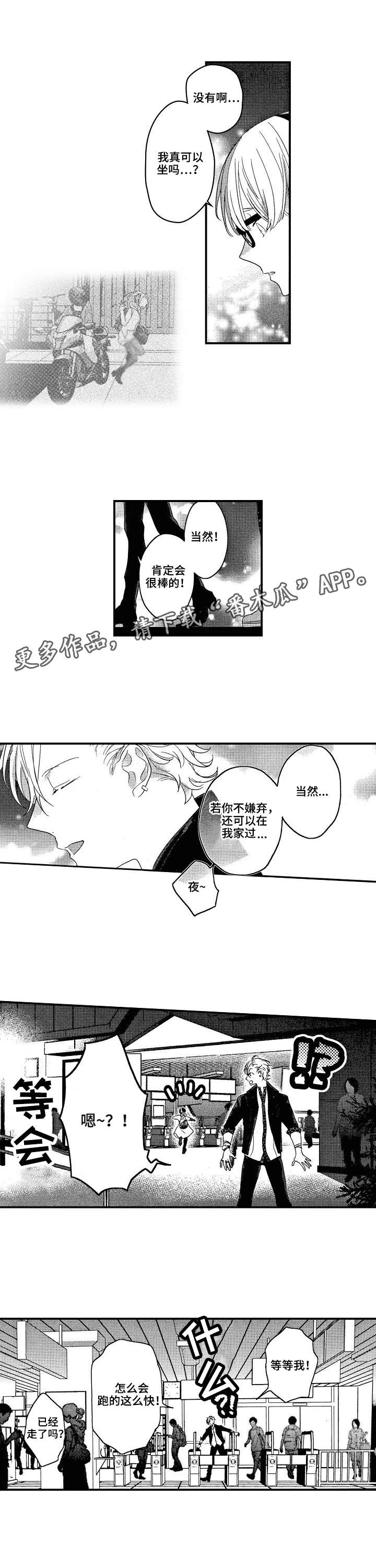 《交往策略》漫画最新章节第7章入戏免费下拉式在线观看章节第【1】张图片