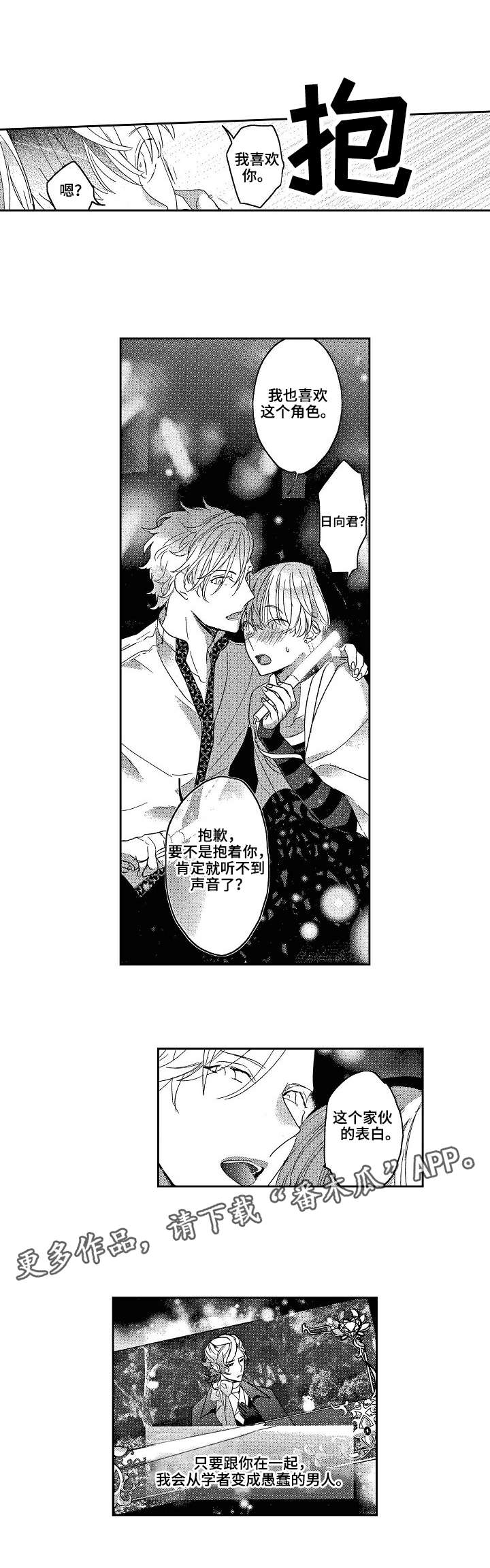 《交往策略》漫画最新章节第7章入戏免费下拉式在线观看章节第【6】张图片