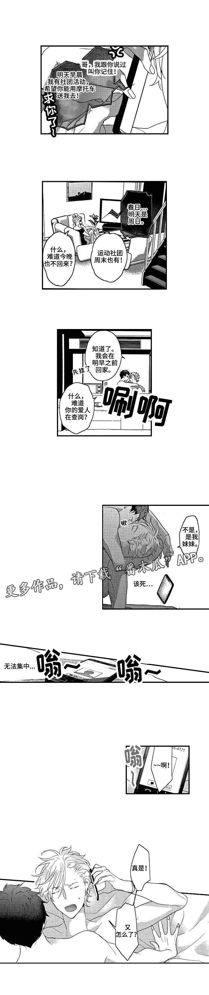 《交往策略》漫画最新章节第8章无法集中免费下拉式在线观看章节第【4】张图片