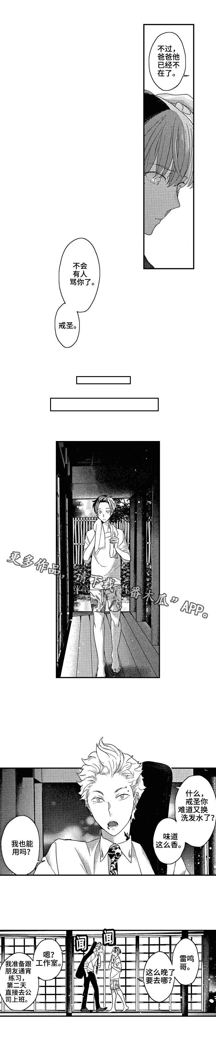 《交往策略》漫画最新章节第9章尽全力免费下拉式在线观看章节第【3】张图片