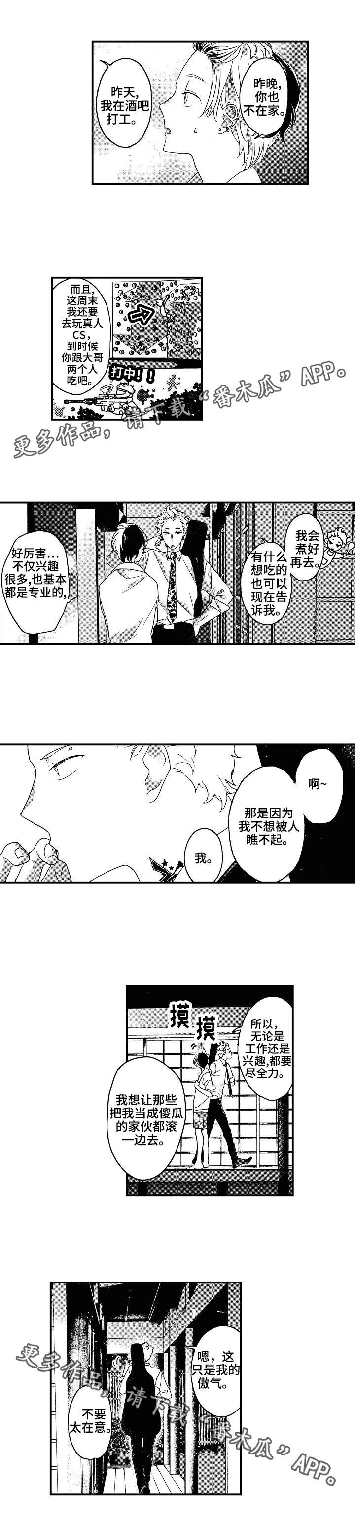 《交往策略》漫画最新章节第9章尽全力免费下拉式在线观看章节第【2】张图片