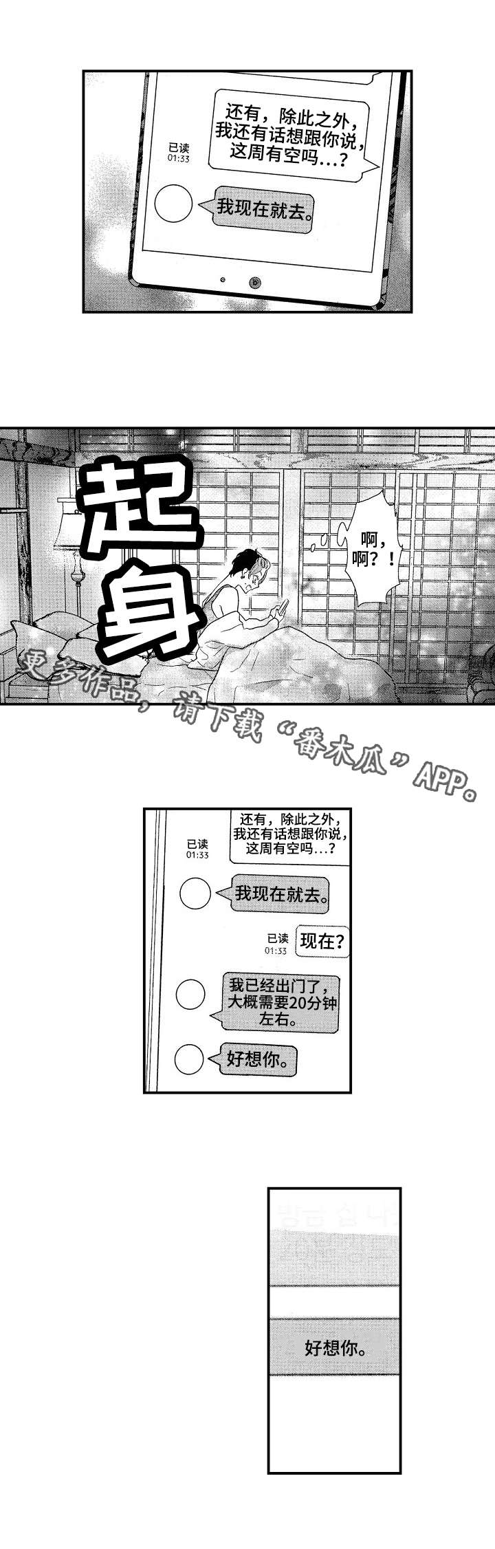 《交往策略》漫画最新章节第15章拜访免费下拉式在线观看章节第【4】张图片