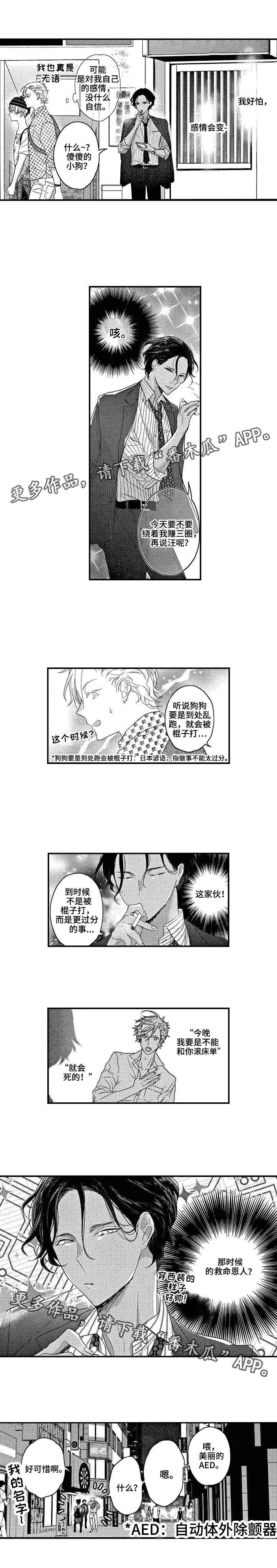 《交往策略》漫画最新章节第18章飞镖免费下拉式在线观看章节第【6】张图片