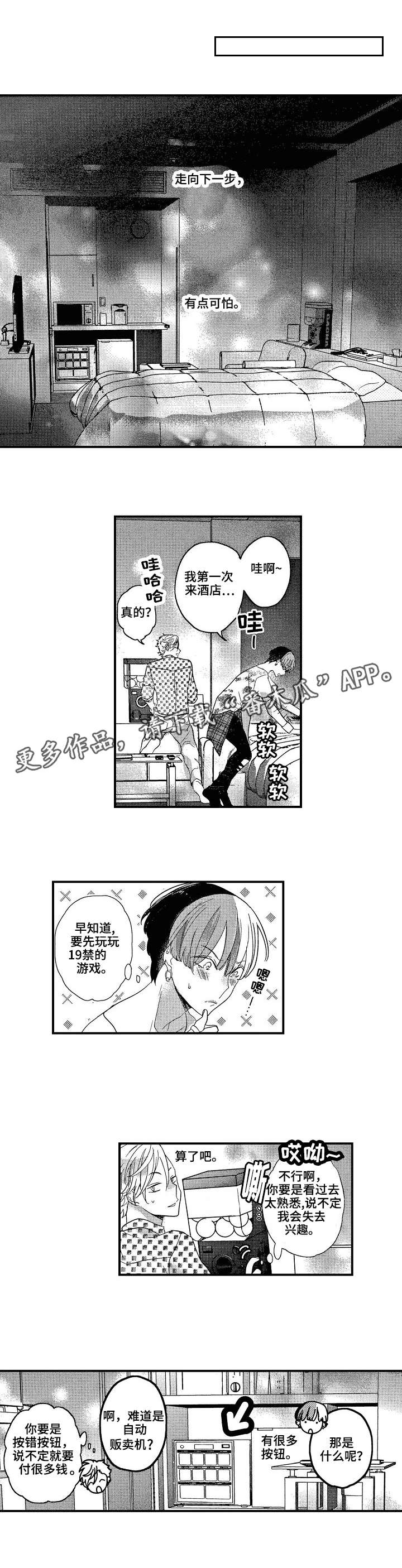 《交往策略》漫画最新章节第20章紧张免费下拉式在线观看章节第【6】张图片