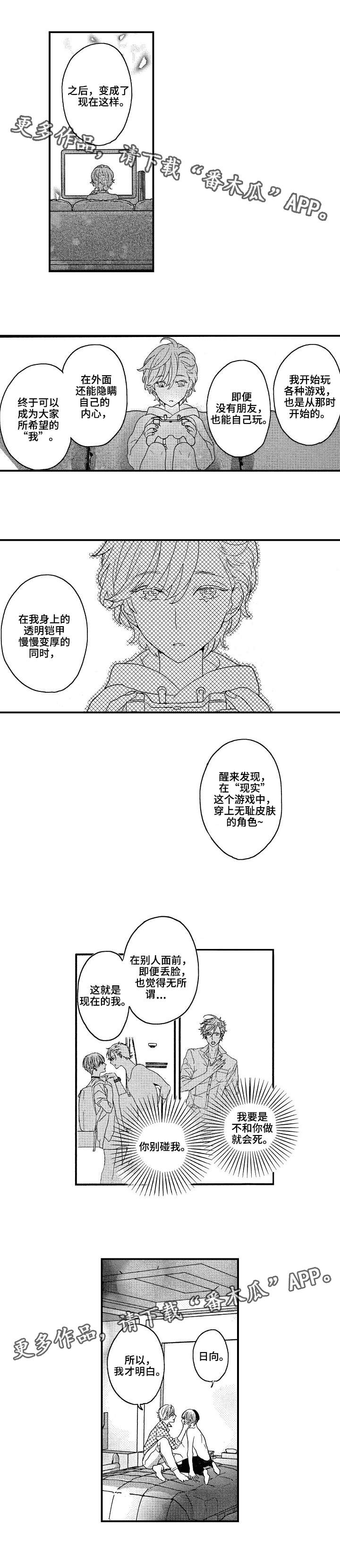 《交往策略》漫画最新章节第21章经历免费下拉式在线观看章节第【2】张图片