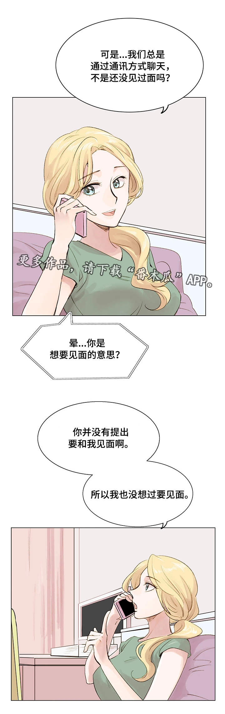 《真爱骗局》漫画最新章节第7章见面请求免费下拉式在线观看章节第【6】张图片