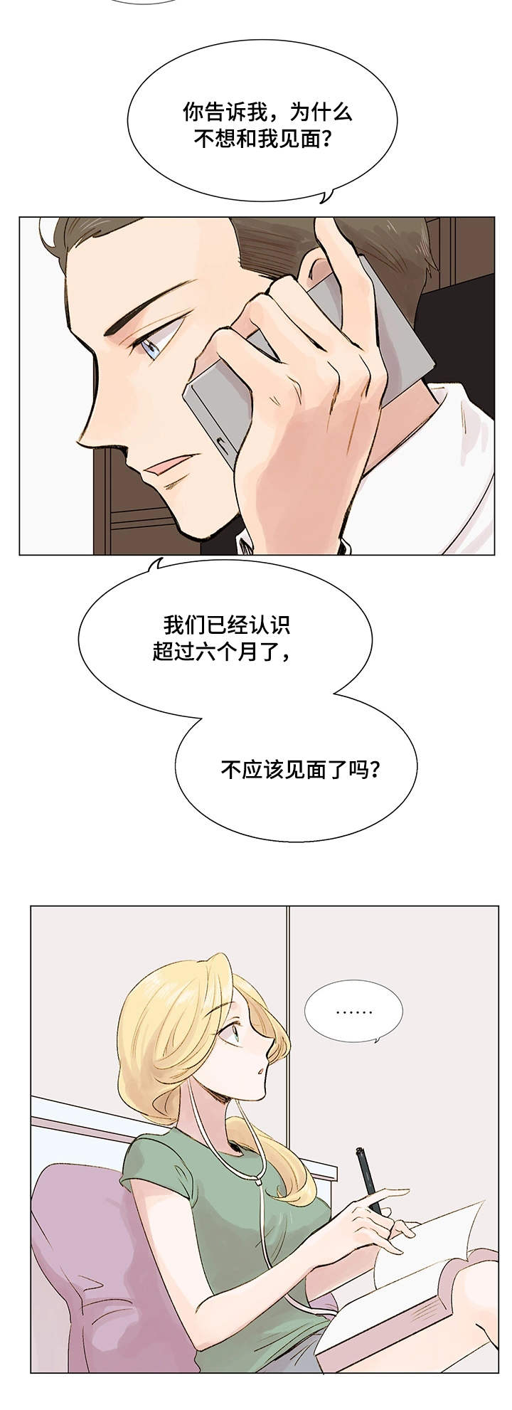 《真爱骗局》漫画最新章节第7章见面请求免费下拉式在线观看章节第【1】张图片