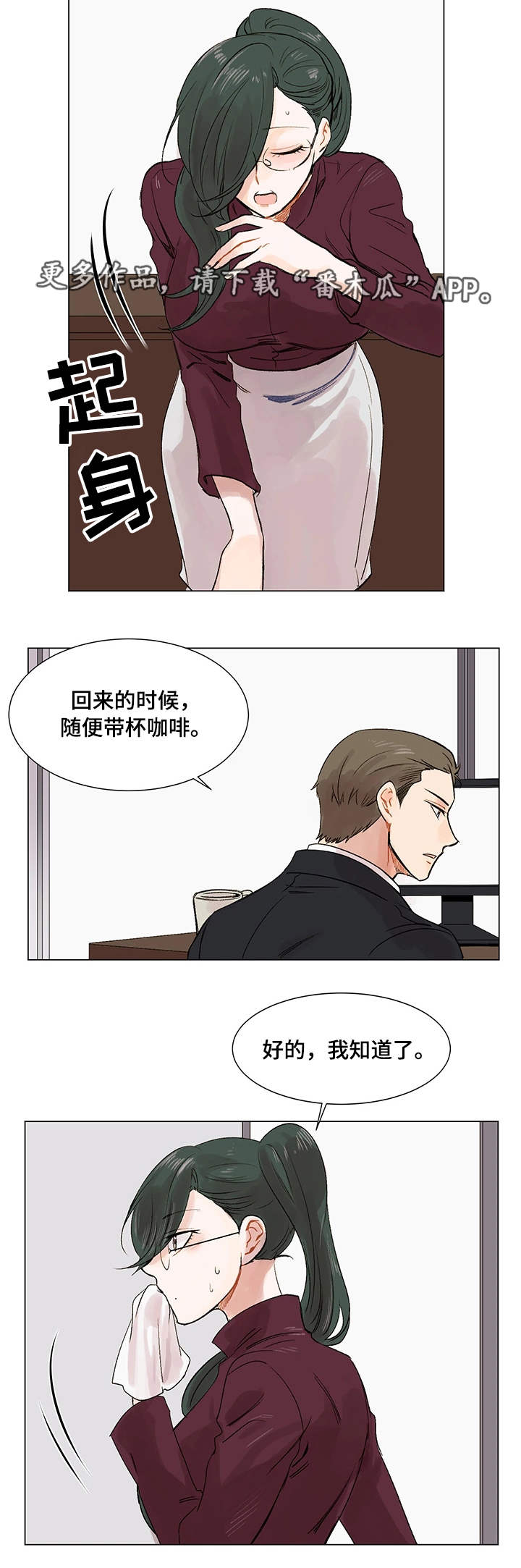 《真爱骗局》漫画最新章节第7章见面请求免费下拉式在线观看章节第【11】张图片