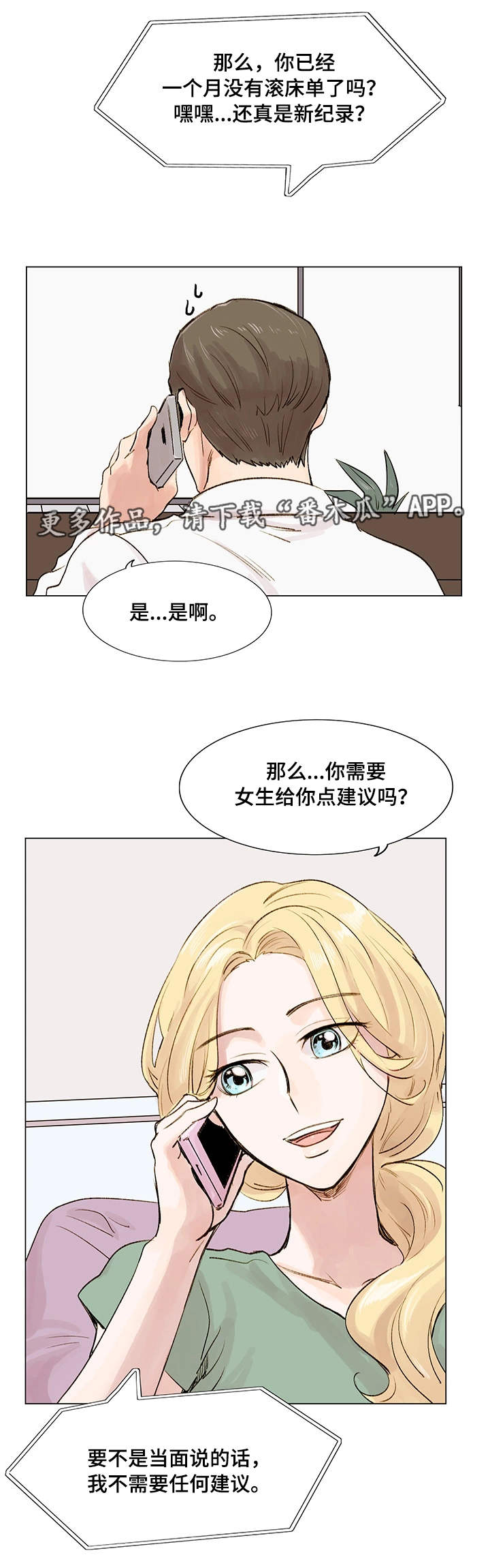 《真爱骗局》漫画最新章节第7章见面请求免费下拉式在线观看章节第【5】张图片