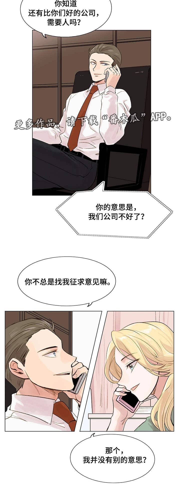 《真爱骗局》漫画最新章节第7章见面请求免费下拉式在线观看章节第【7】张图片