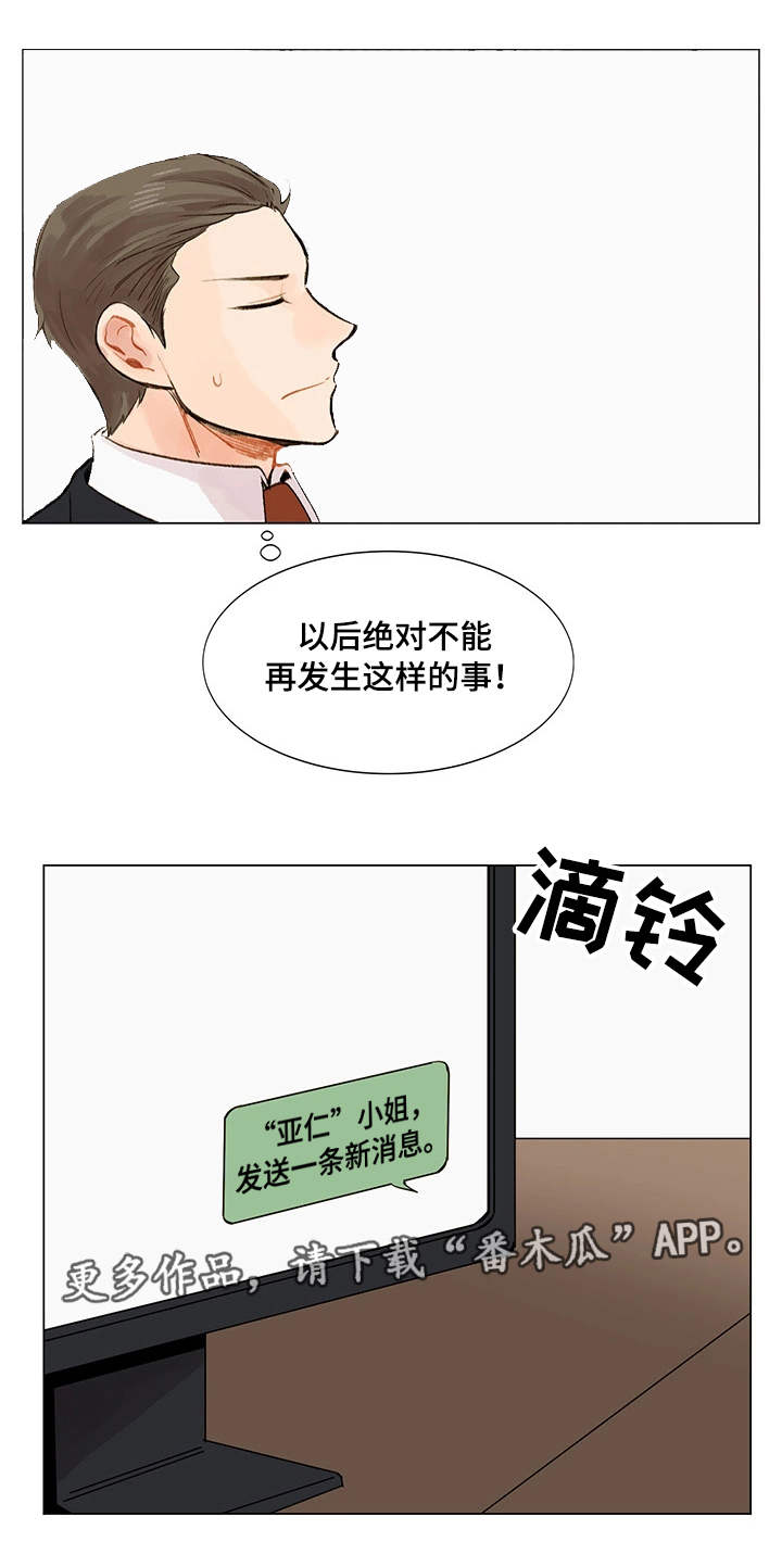 《真爱骗局》漫画最新章节第7章见面请求免费下拉式在线观看章节第【9】张图片