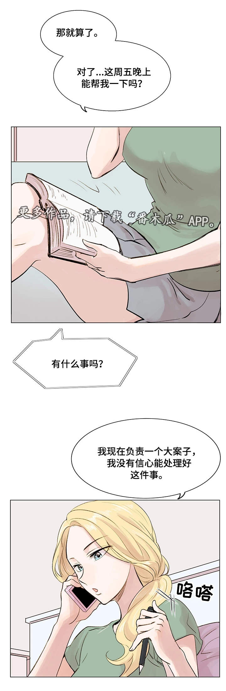 《真爱骗局》漫画最新章节第7章见面请求免费下拉式在线观看章节第【4】张图片