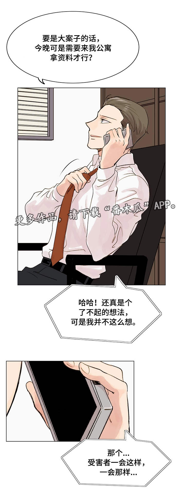 《真爱骗局》漫画最新章节第7章见面请求免费下拉式在线观看章节第【3】张图片