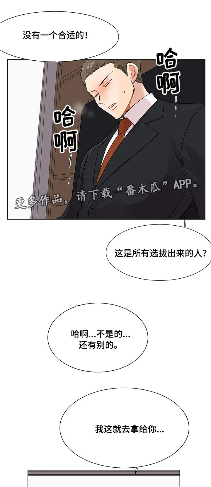 《真爱骗局》漫画最新章节第7章见面请求免费下拉式在线观看章节第【12】张图片