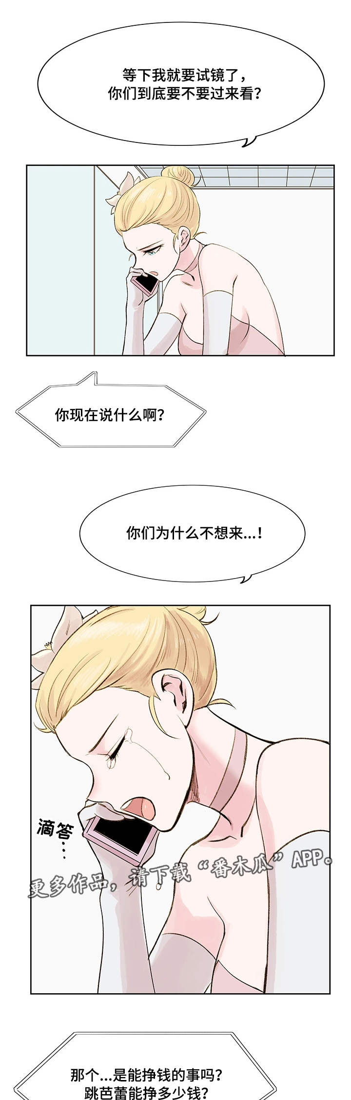 《真爱骗局》漫画最新章节第11章梦想免费下拉式在线观看章节第【12】张图片