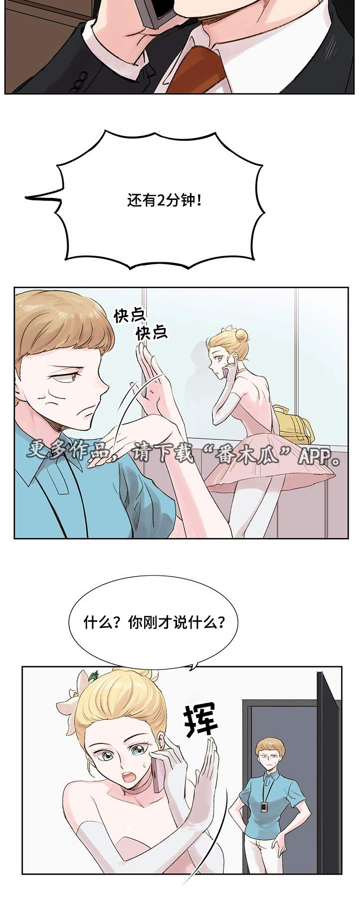 《真爱骗局》漫画最新章节第11章梦想免费下拉式在线观看章节第【5】张图片