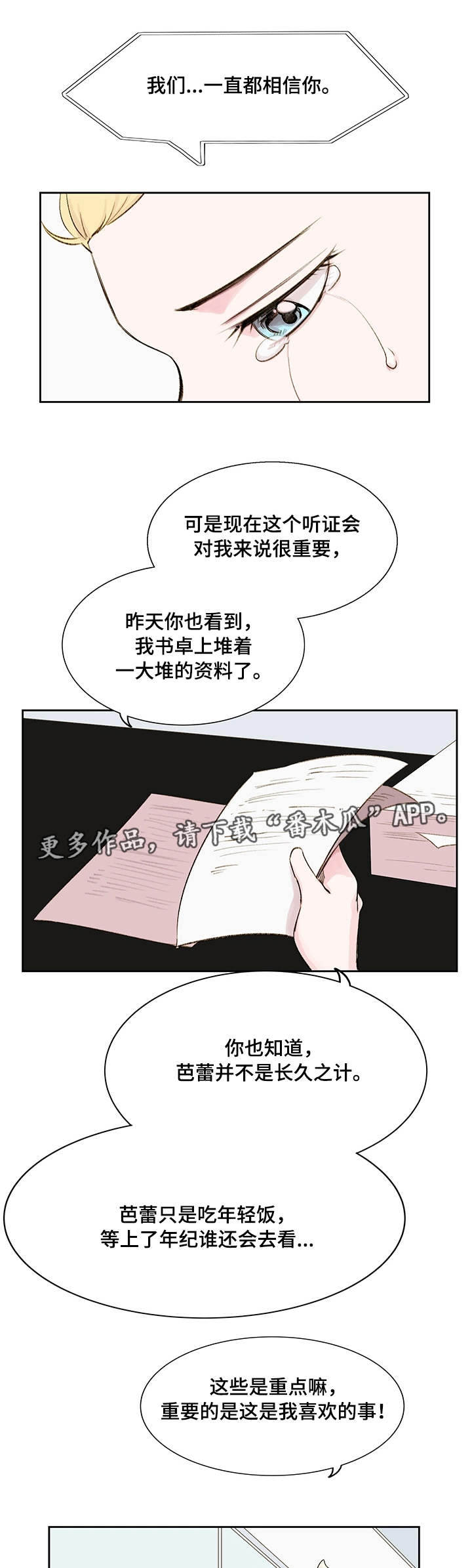 《真爱骗局》漫画最新章节第11章梦想免费下拉式在线观看章节第【10】张图片