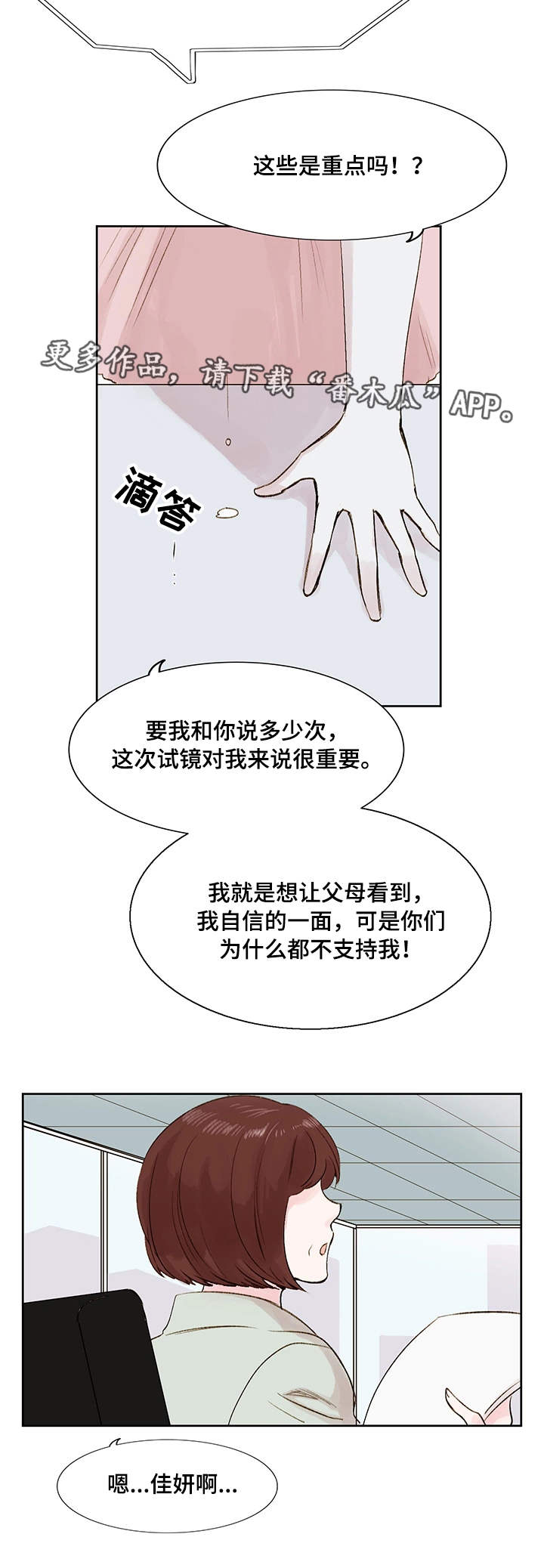 《真爱骗局》漫画最新章节第11章梦想免费下拉式在线观看章节第【11】张图片