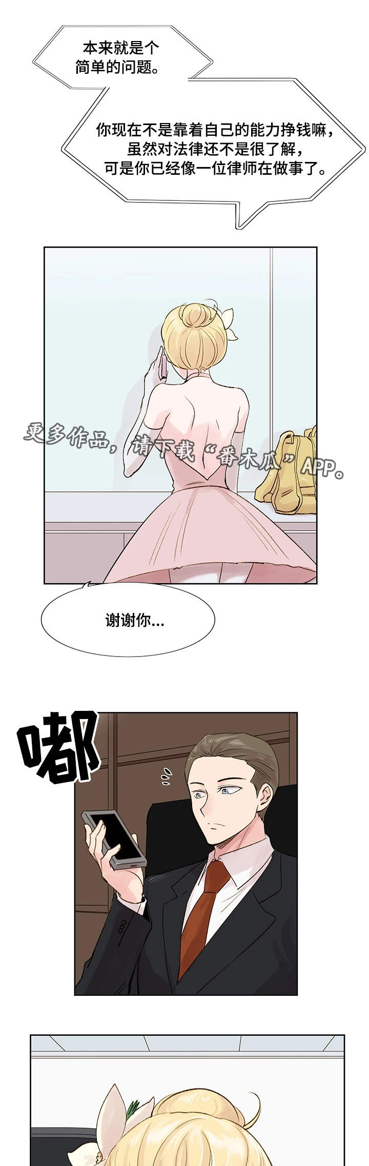 《真爱骗局》漫画最新章节第11章梦想免费下拉式在线观看章节第【2】张图片