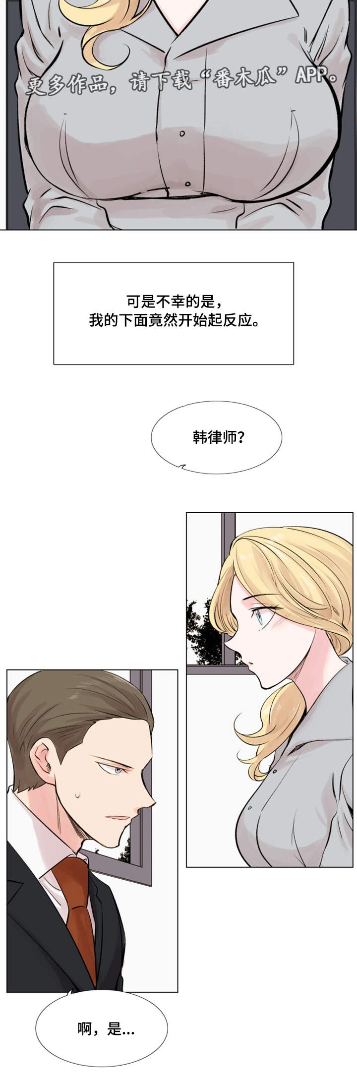 《真爱骗局》漫画最新章节第21章发现免费下拉式在线观看章节第【1】张图片