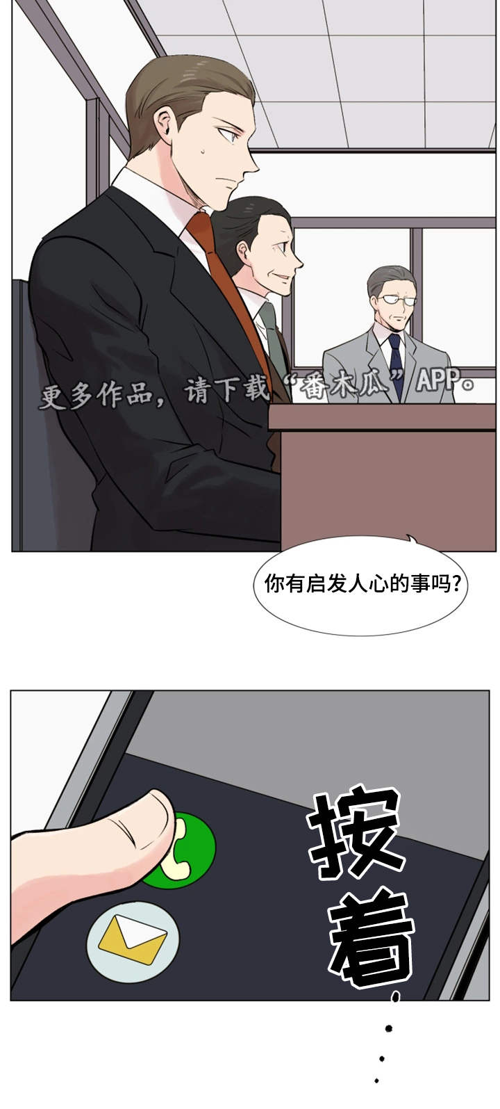 《真爱骗局》漫画最新章节第21章发现免费下拉式在线观看章节第【5】张图片