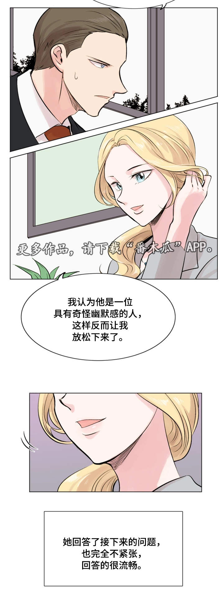 《真爱骗局》漫画最新章节第21章发现免费下拉式在线观看章节第【7】张图片