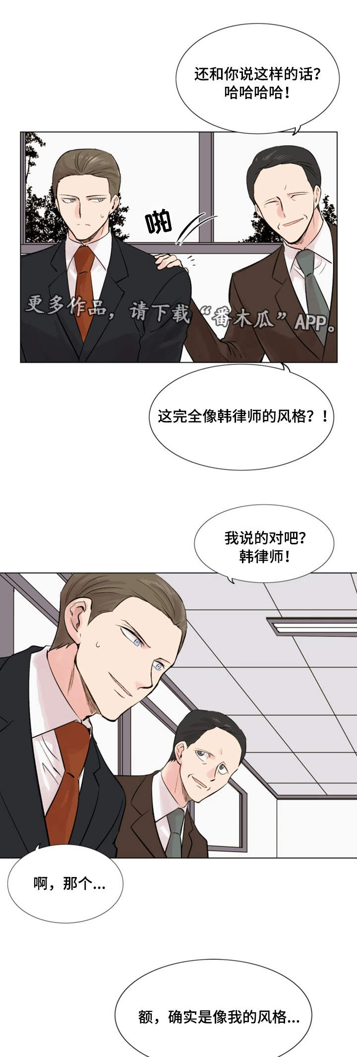 《真爱骗局》漫画最新章节第21章发现免费下拉式在线观看章节第【8】张图片