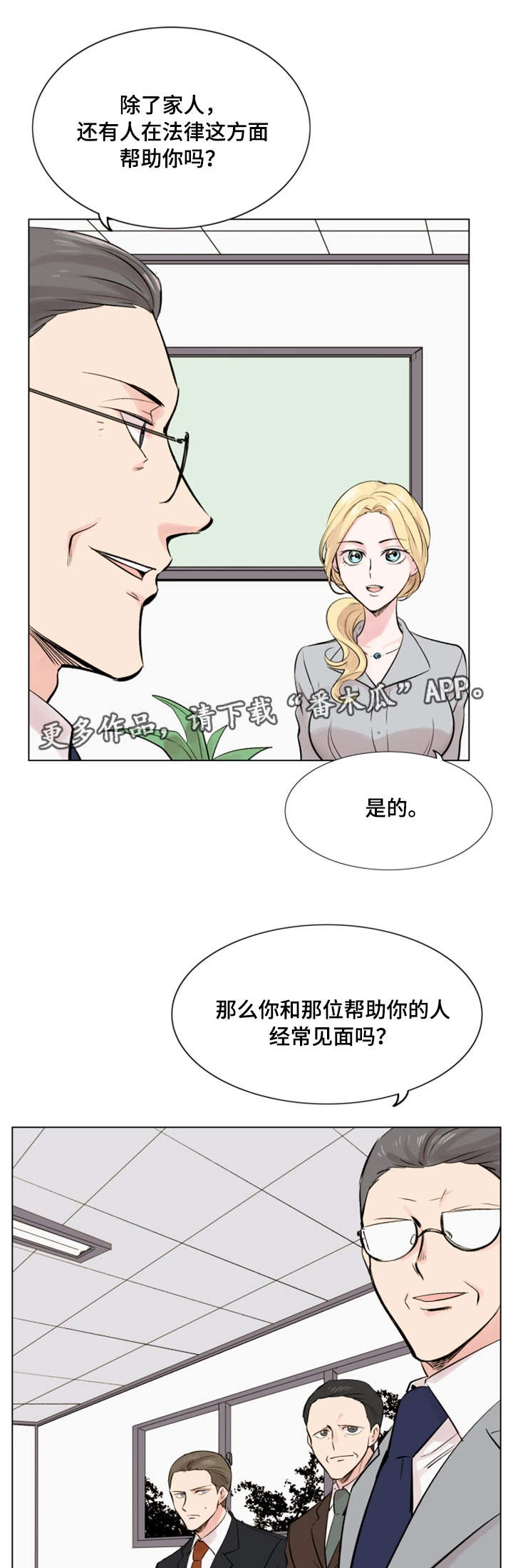 《真爱骗局》漫画最新章节第21章发现免费下拉式在线观看章节第【12】张图片