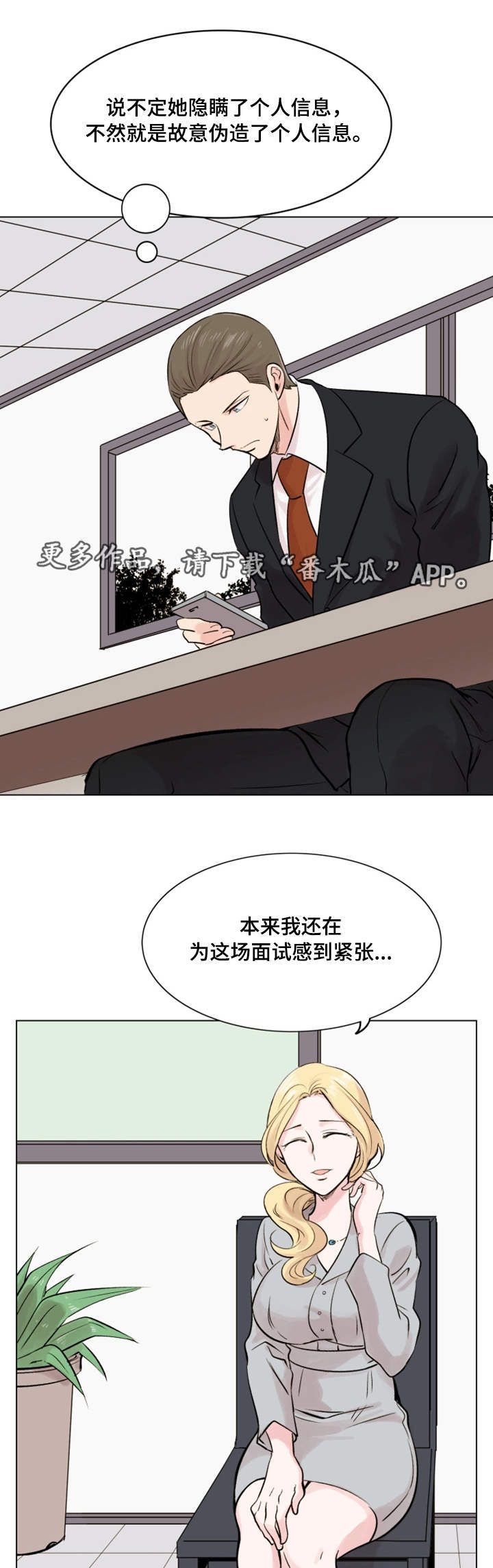 《真爱骗局》漫画最新章节第21章发现免费下拉式在线观看章节第【10】张图片