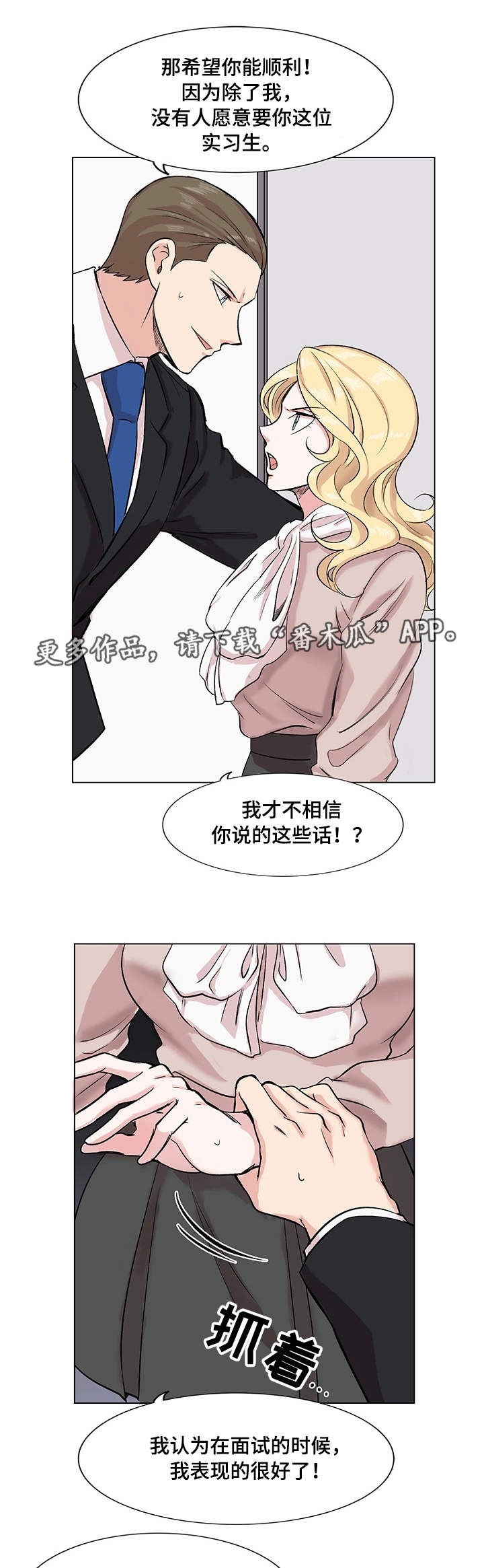 《真爱骗局》漫画最新章节第25章冷血动物免费下拉式在线观看章节第【7】张图片