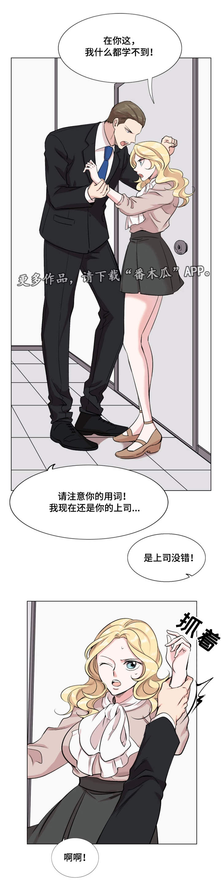 《真爱骗局》漫画最新章节第25章冷血动物免费下拉式在线观看章节第【5】张图片