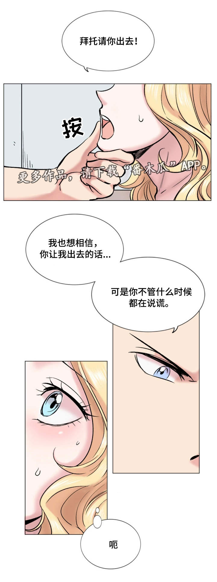 《真爱骗局》漫画最新章节第32章找上门免费下拉式在线观看章节第【8】张图片