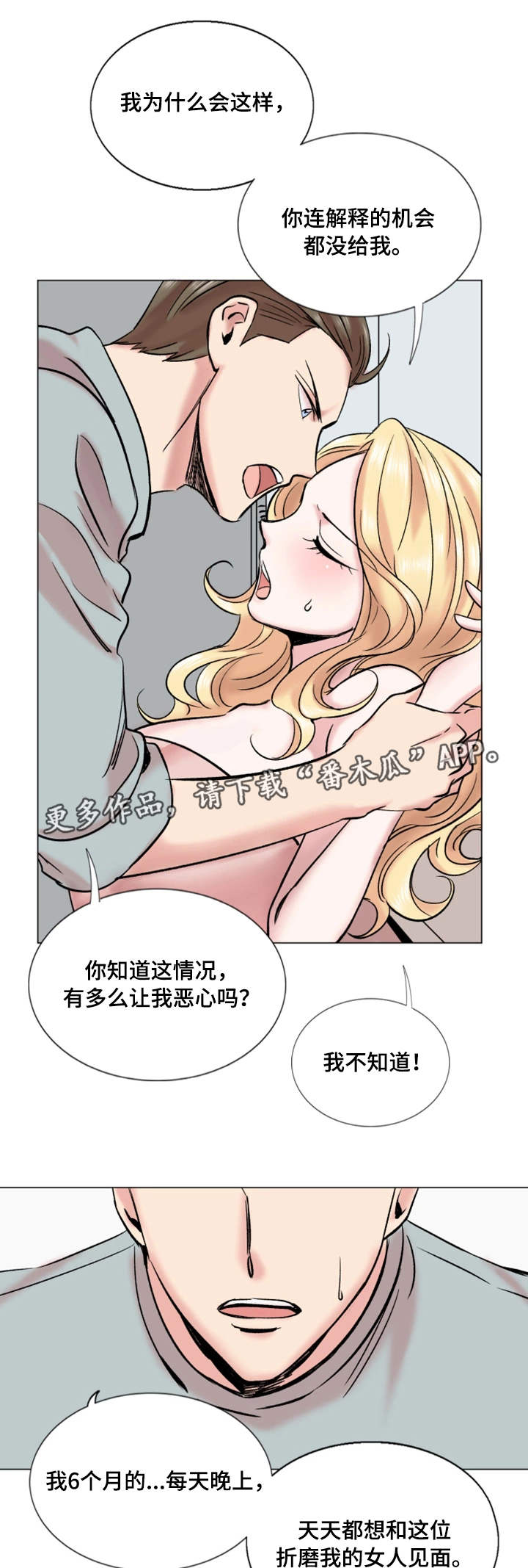 《真爱骗局》漫画最新章节第32章找上门免费下拉式在线观看章节第【4】张图片