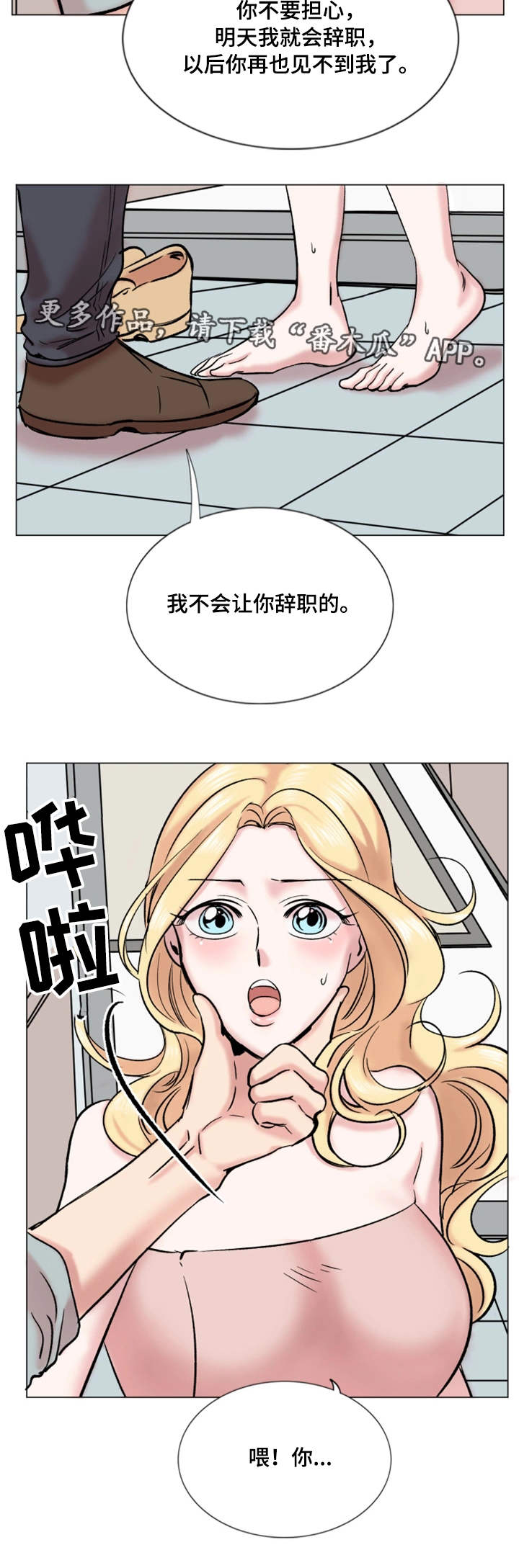 《真爱骗局》漫画最新章节第32章找上门免费下拉式在线观看章节第【9】张图片