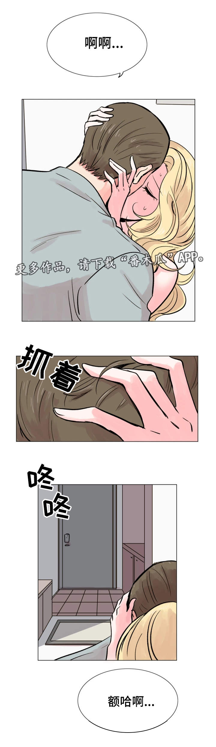 《真爱骗局》漫画最新章节第34章后悔免费下拉式在线观看章节第【7】张图片