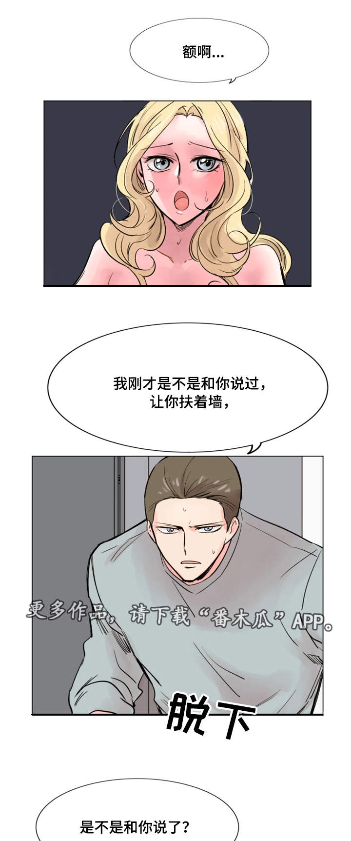 《真爱骗局》漫画最新章节第34章后悔免费下拉式在线观看章节第【6】张图片