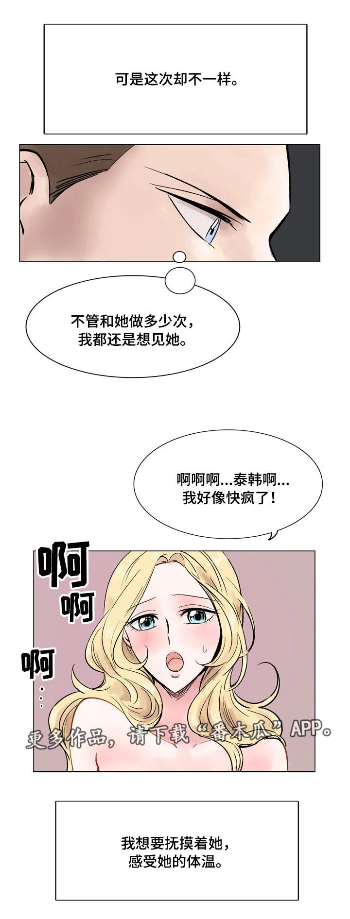 《真爱骗局》漫画最新章节第35章真心话免费下拉式在线观看章节第【5】张图片