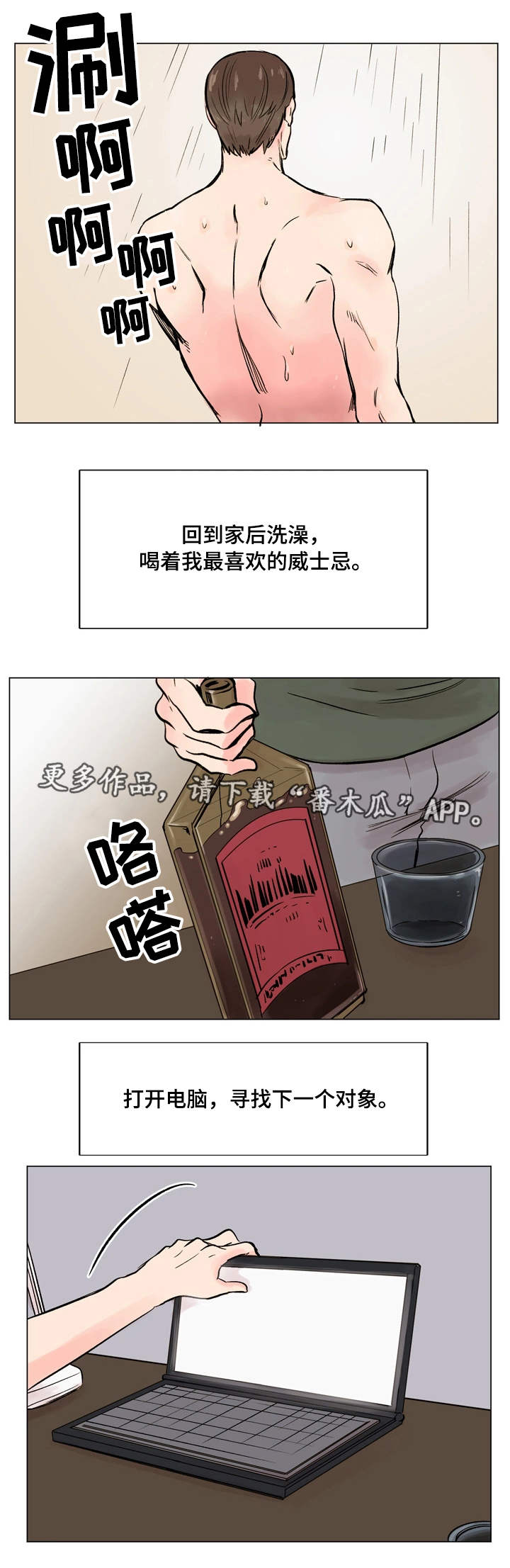 《真爱骗局》漫画最新章节第35章真心话免费下拉式在线观看章节第【6】张图片