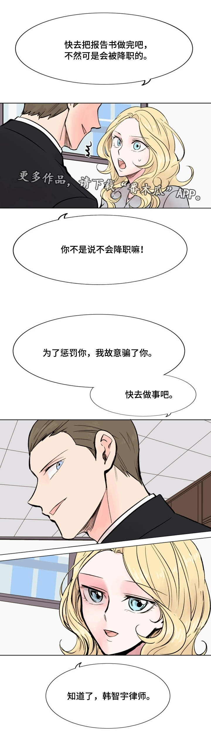 《真爱骗局》漫画最新章节第38章终章免费下拉式在线观看章节第【8】张图片