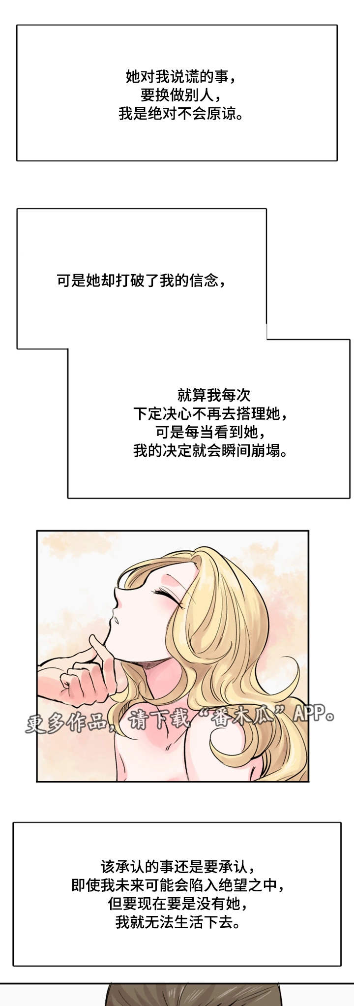 《真爱骗局》漫画最新章节第38章终章免费下拉式在线观看章节第【3】张图片