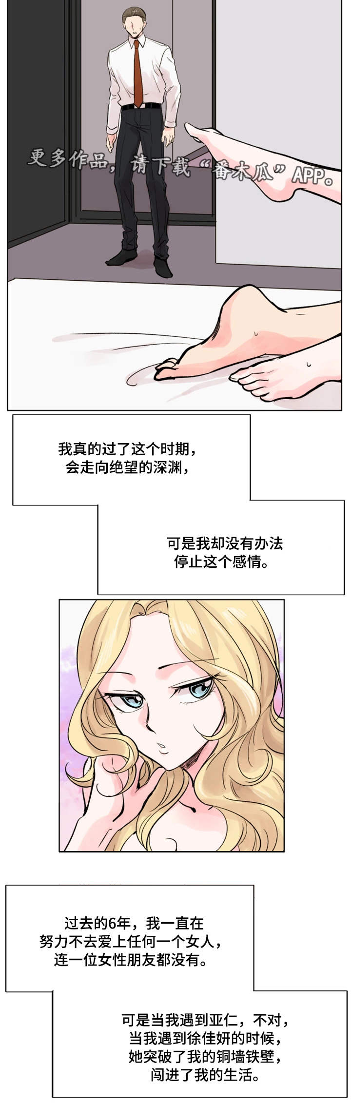 《真爱骗局》漫画最新章节第38章终章免费下拉式在线观看章节第【4】张图片