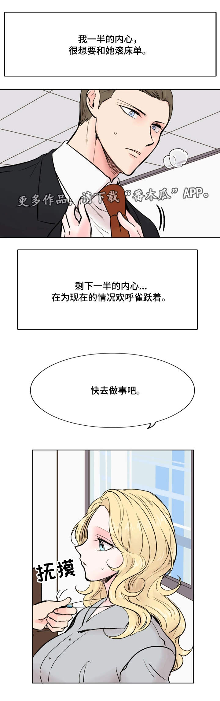 《真爱骗局》漫画最新章节第38章终章免费下拉式在线观看章节第【9】张图片