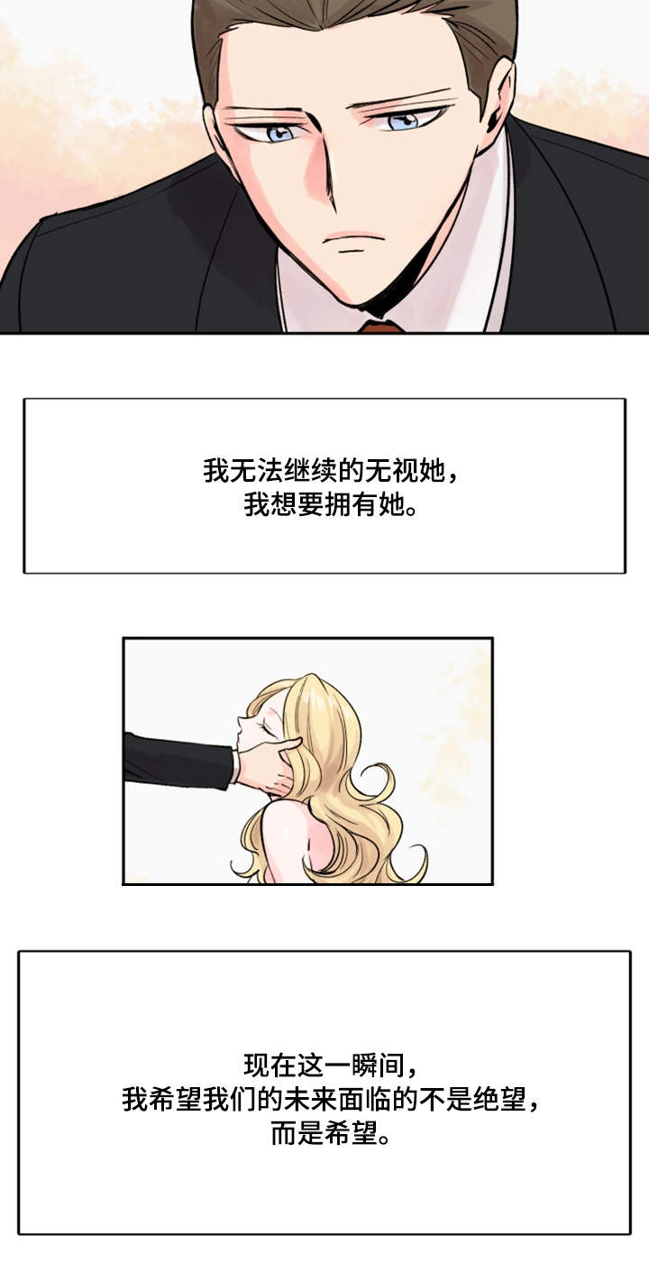 《真爱骗局》漫画最新章节第38章终章免费下拉式在线观看章节第【2】张图片