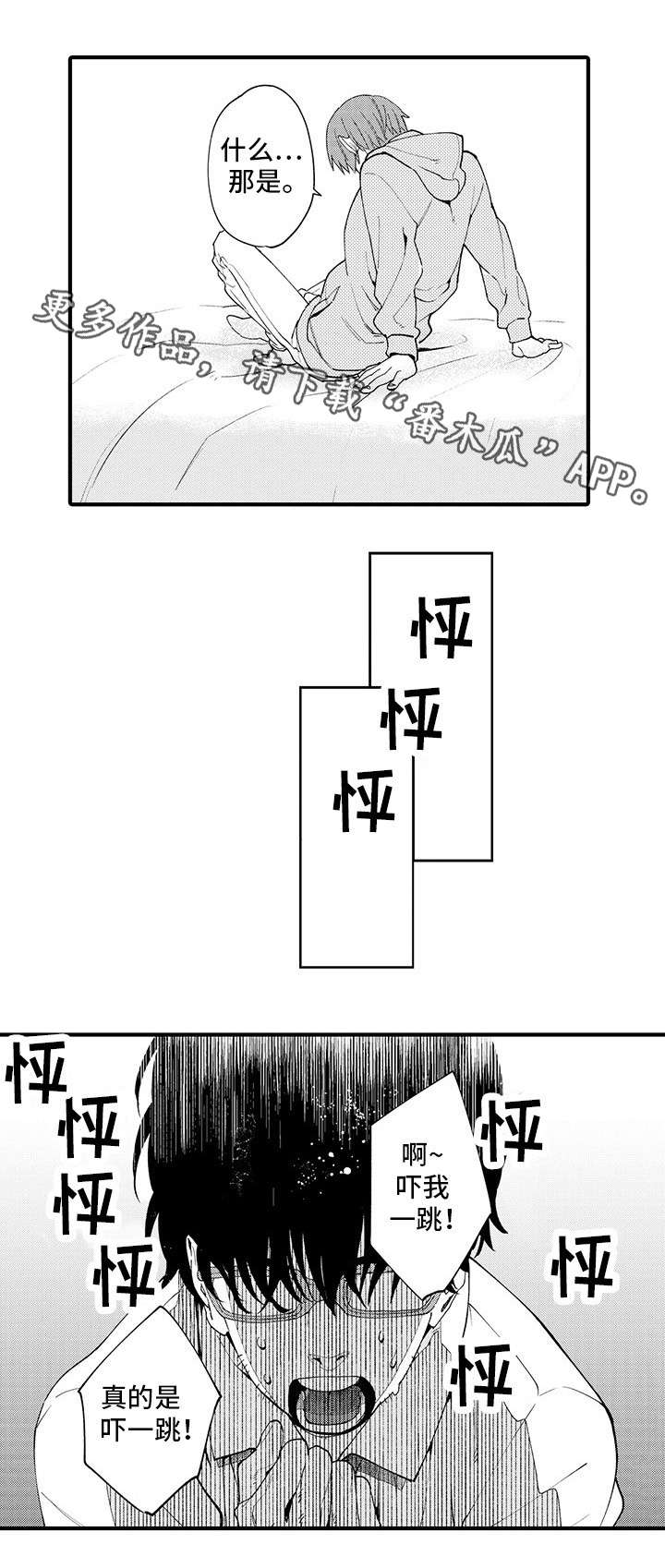 《追星宅男》漫画最新章节第6章挥之不去免费下拉式在线观看章节第【6】张图片