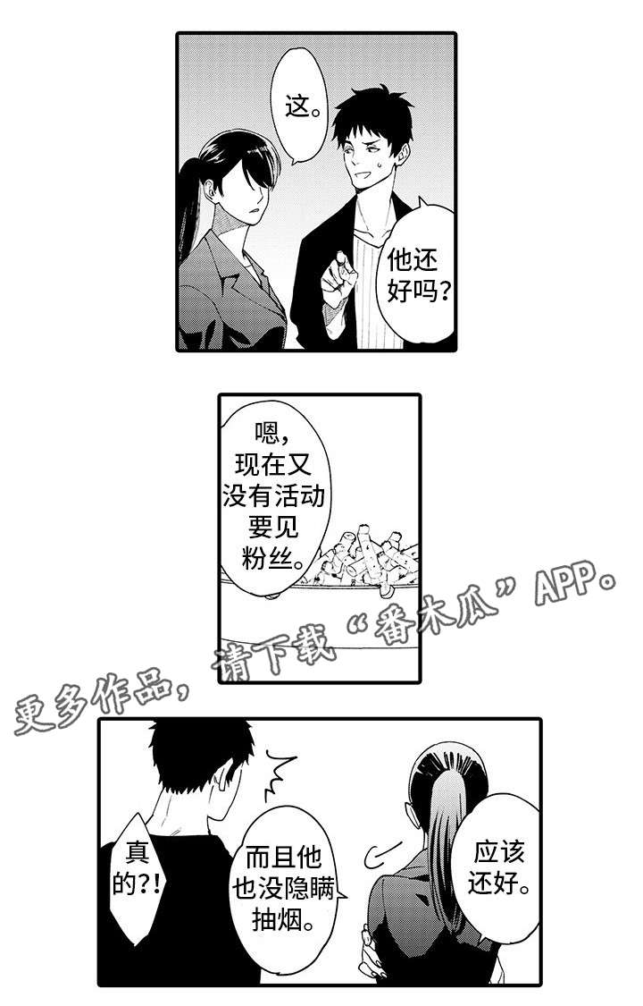 《追星宅男》漫画最新章节第6章挥之不去免费下拉式在线观看章节第【2】张图片