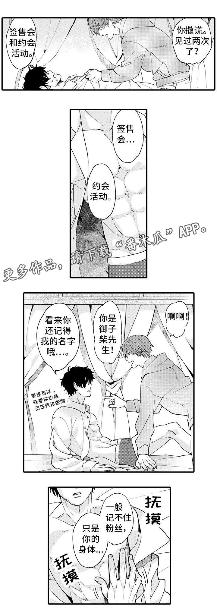 《追星宅男》漫画最新章节第6章挥之不去免费下拉式在线观看章节第【12】张图片