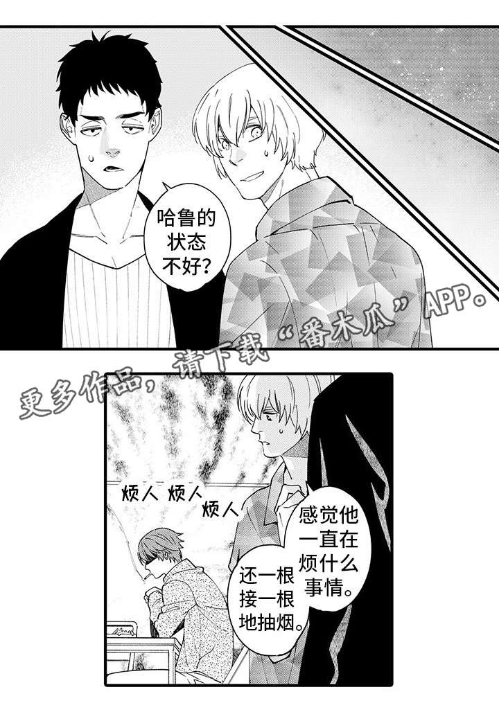 《追星宅男》漫画最新章节第6章挥之不去免费下拉式在线观看章节第【3】张图片