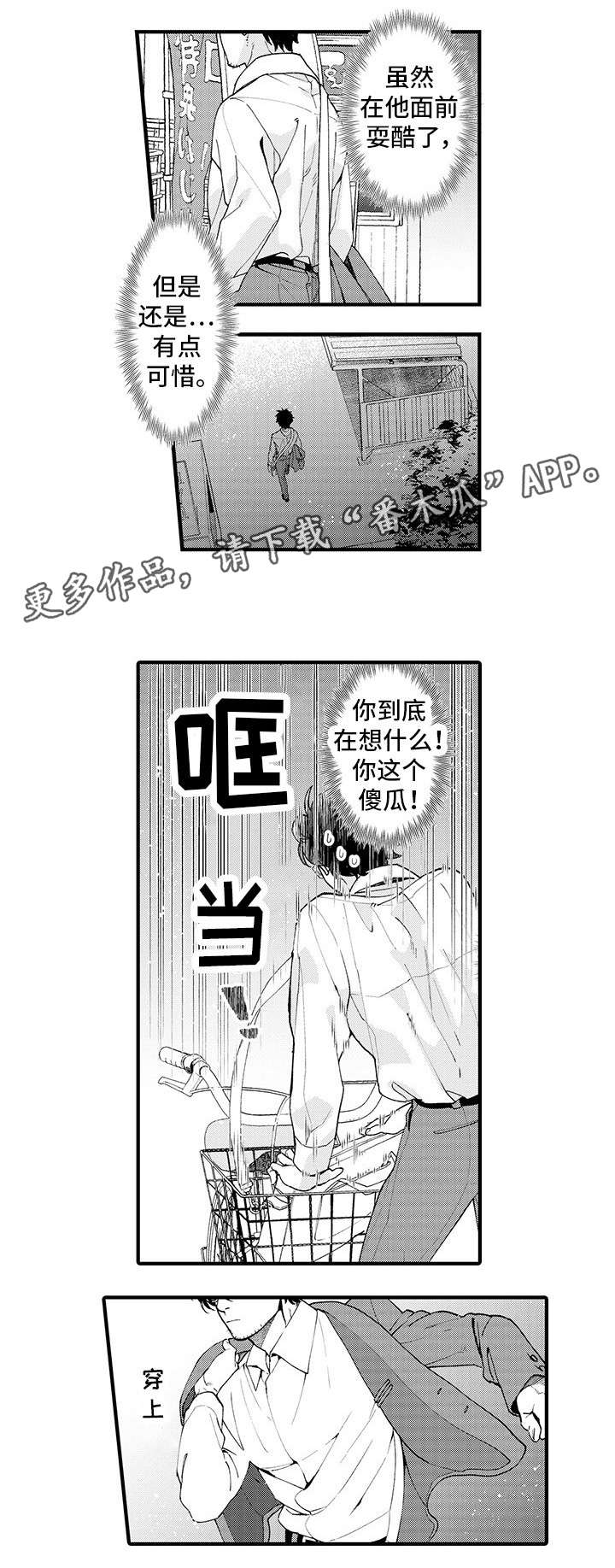 《追星宅男》漫画最新章节第6章挥之不去免费下拉式在线观看章节第【5】张图片